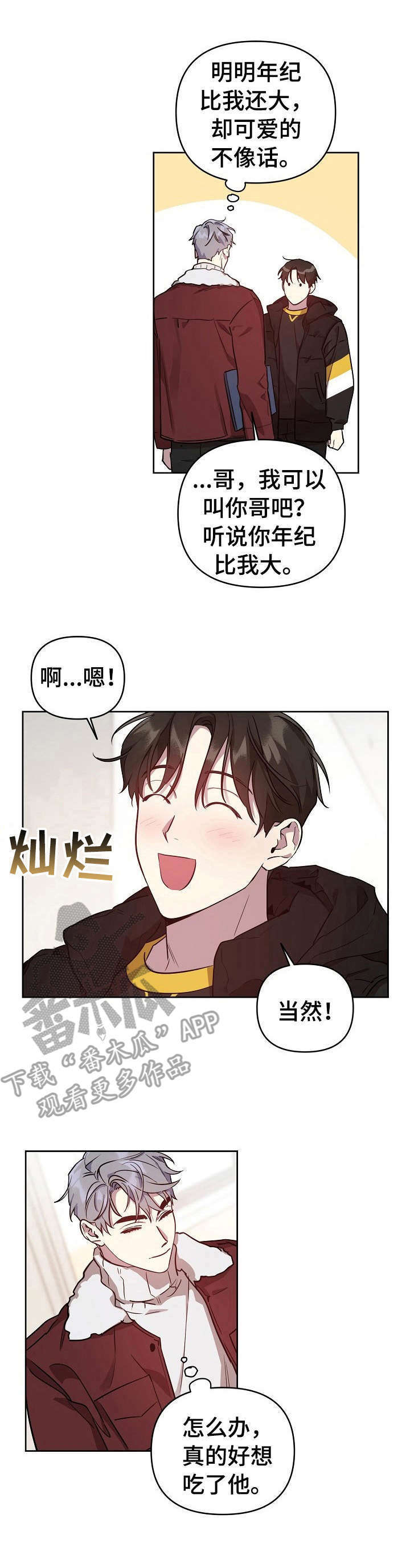 偶像竟在我身边第18话图