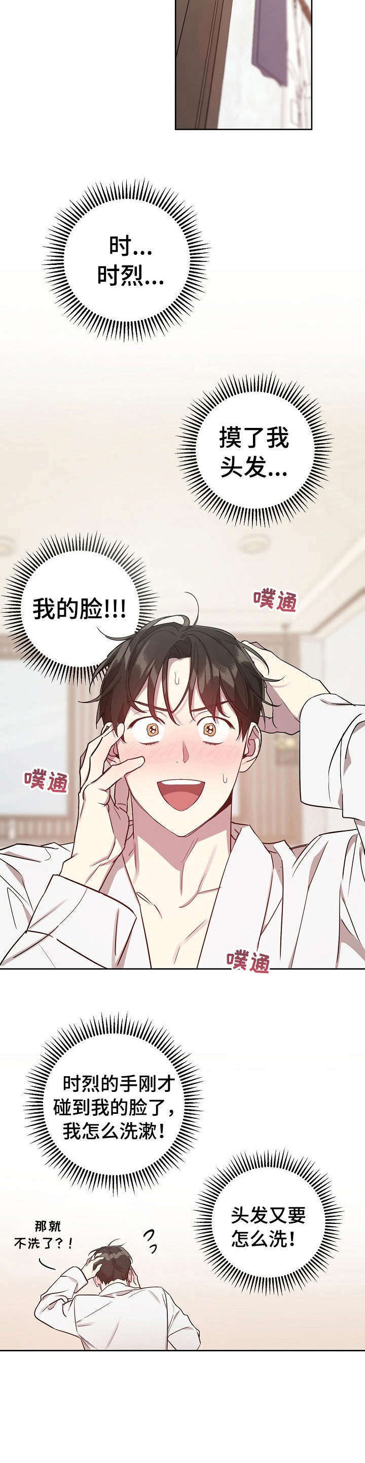 偶像竟在我身边第21话图