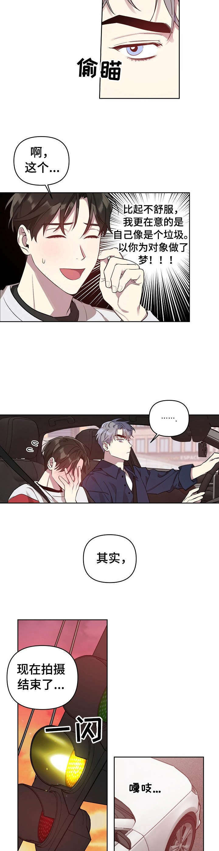 偶像竟在我身边第22话图