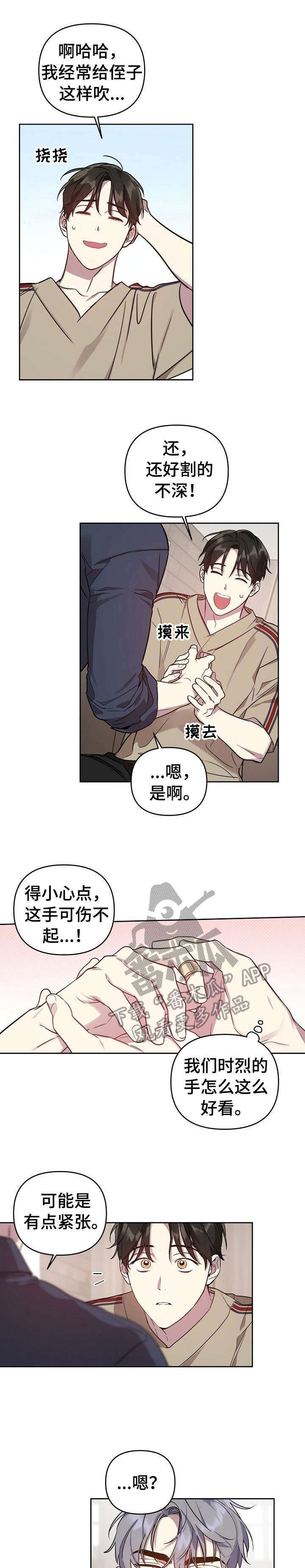 偶像竟在我身边第25话图