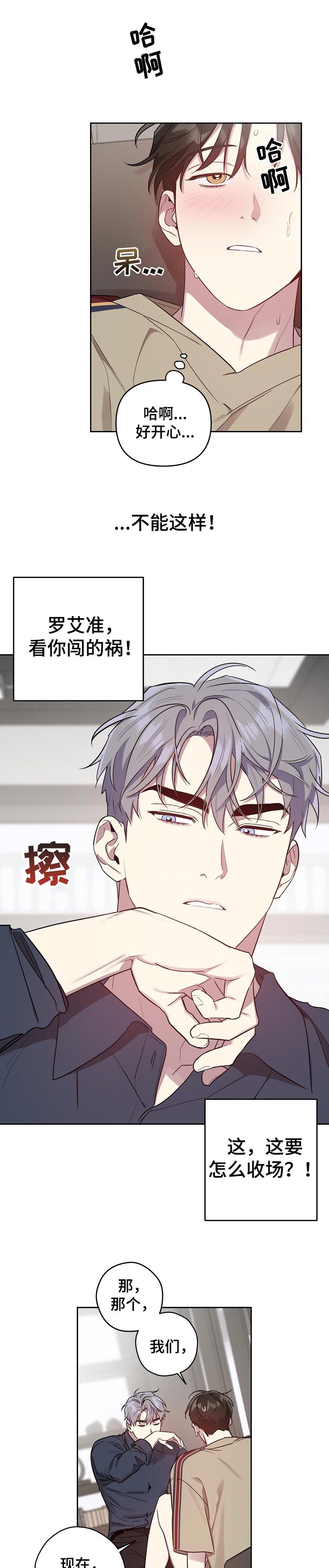 偶像竟在我身边第26话图