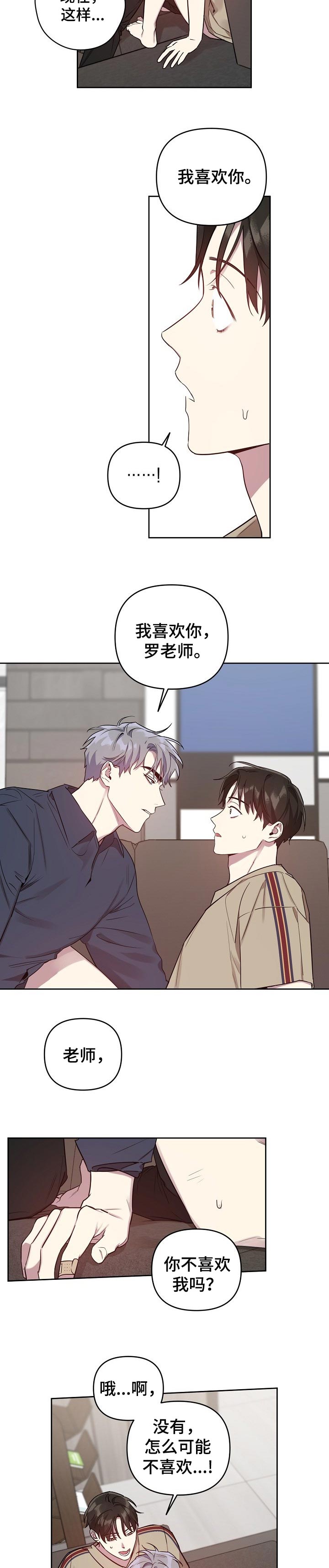 偶像竟在我身边第26话图