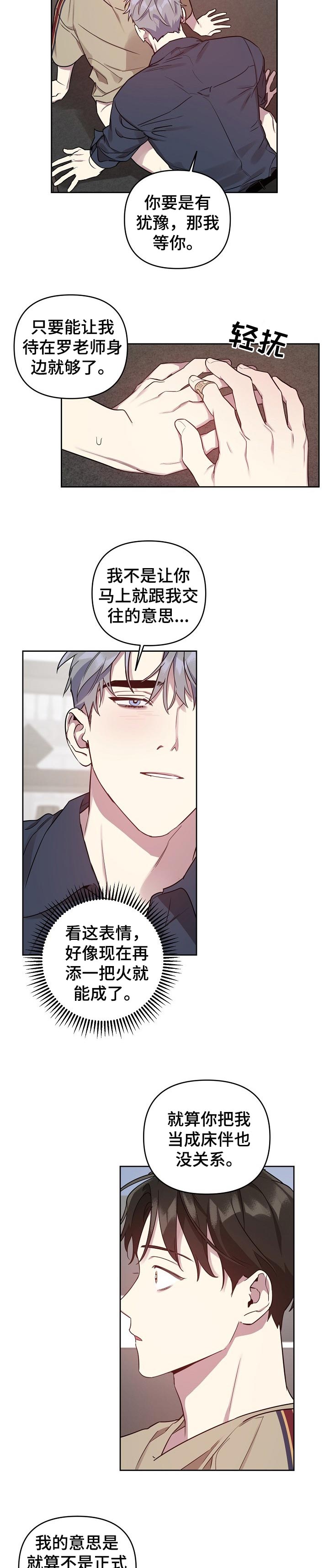 偶像竟在我身边第26话图