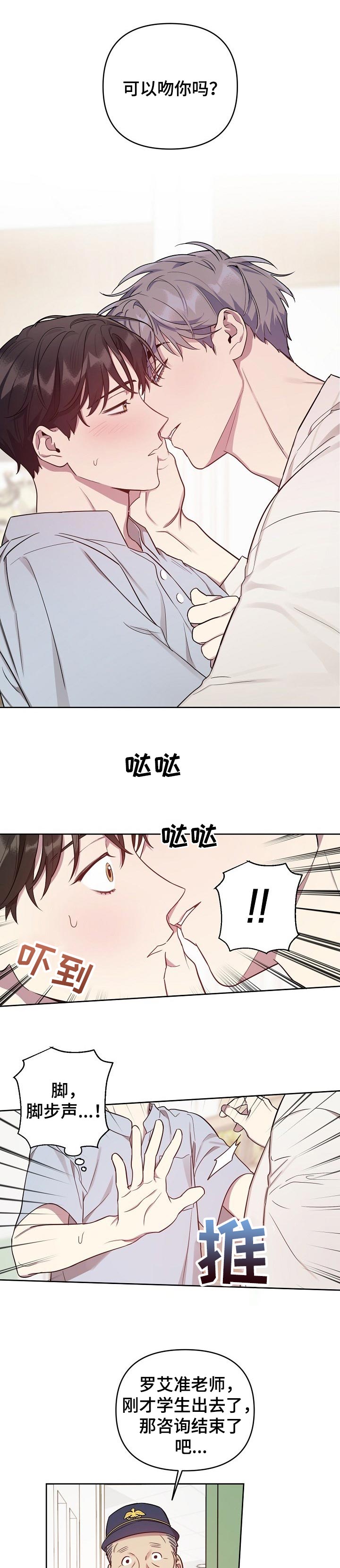 偶像竟在我身边第29话图