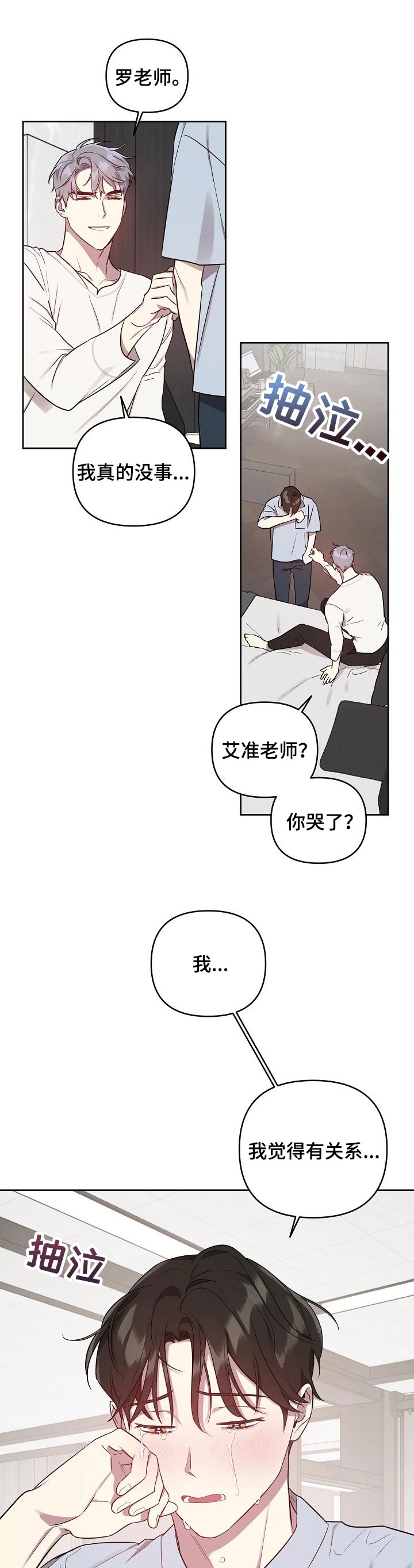 偶像竟在我身边第30话图