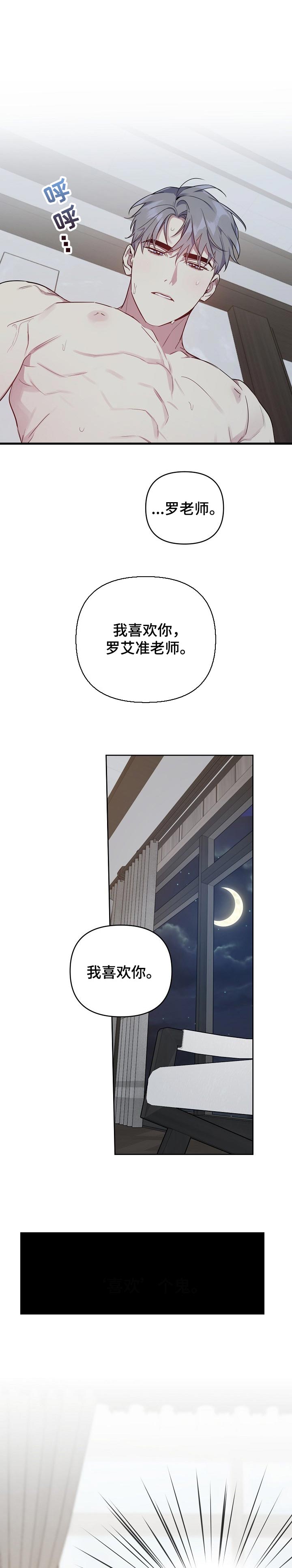 偶像竟在我身边第31话图