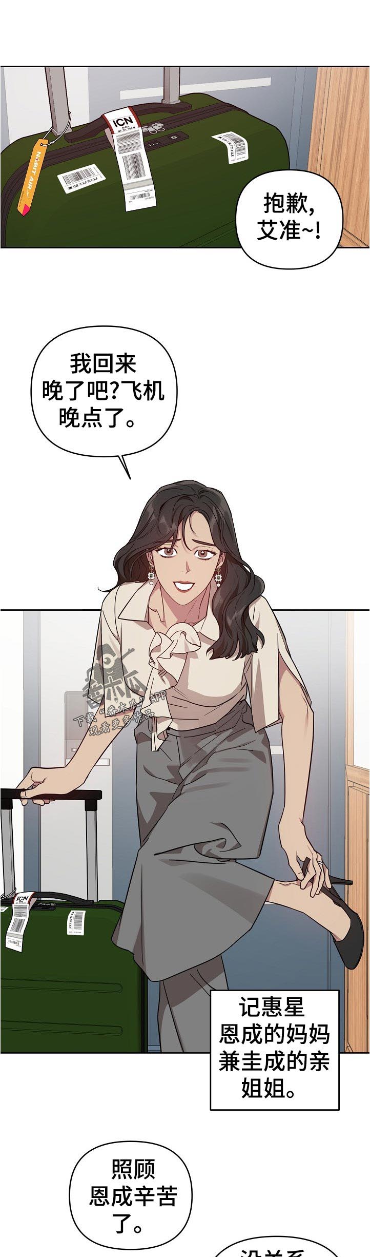 偶像竟在我身边第33话图