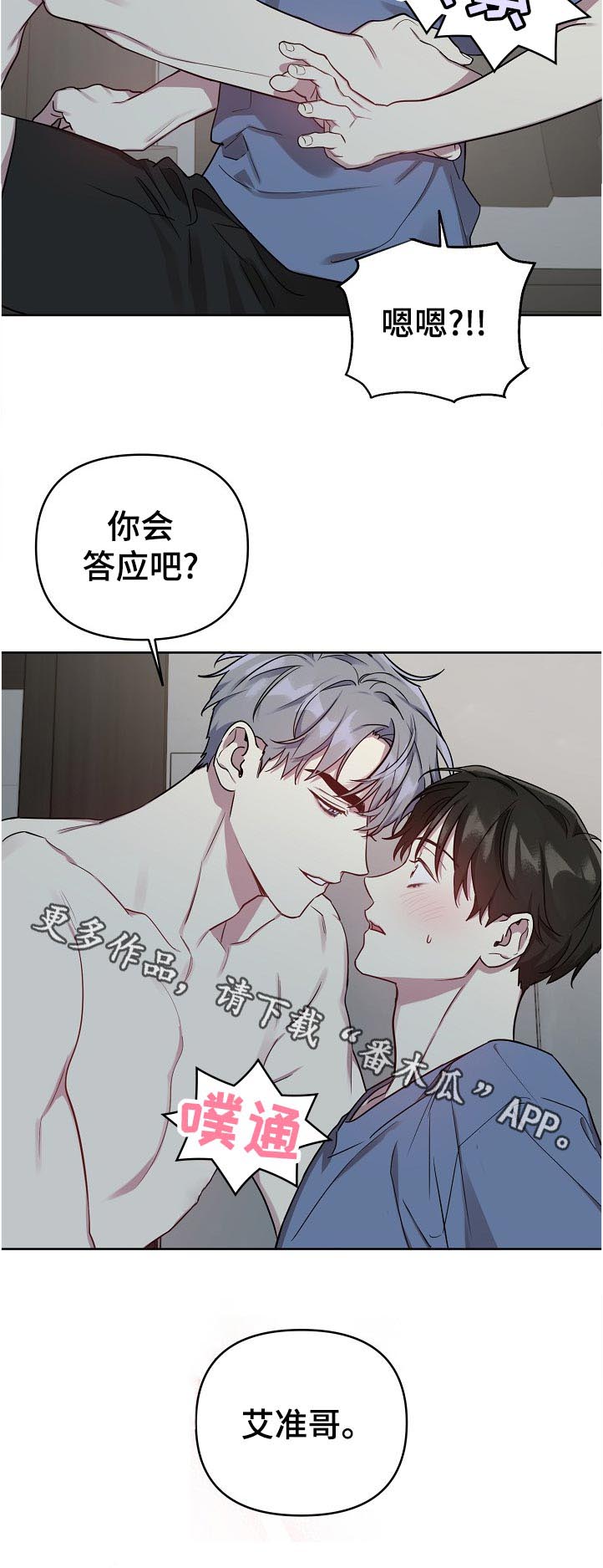 偶像竟在我身边第35话图