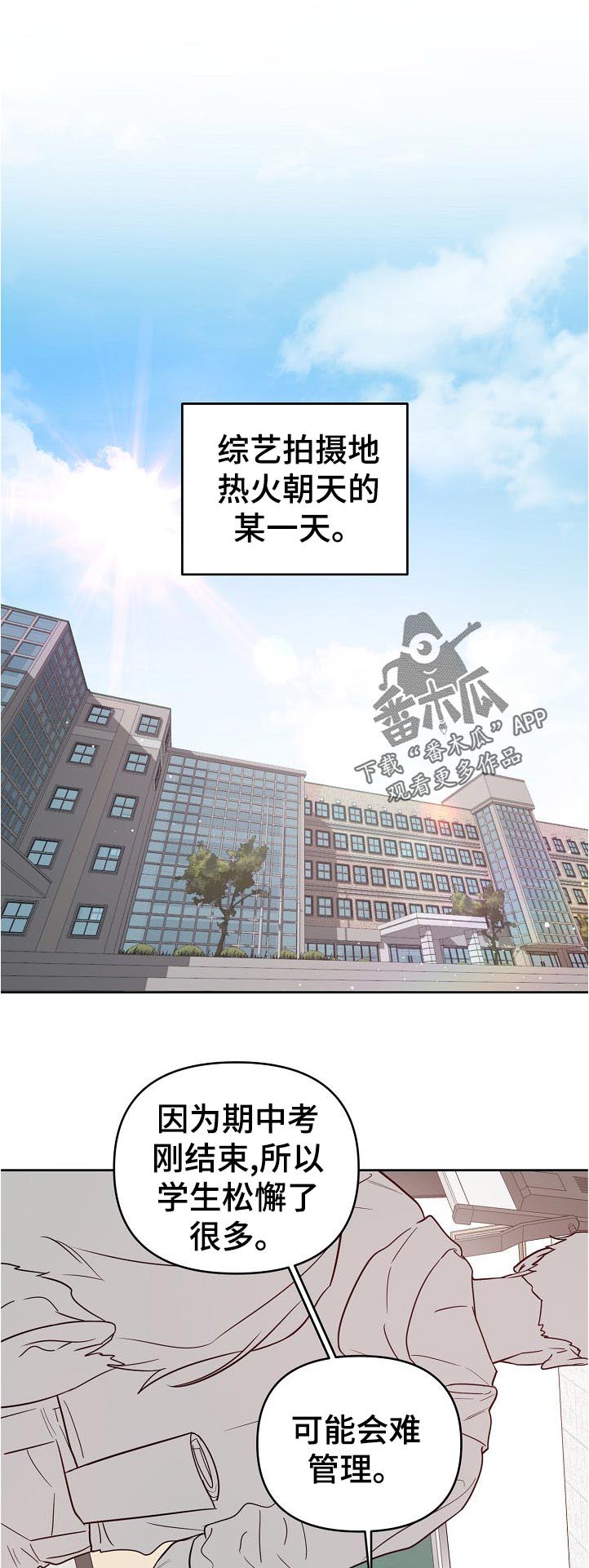 偶像竟在我身边第36话图