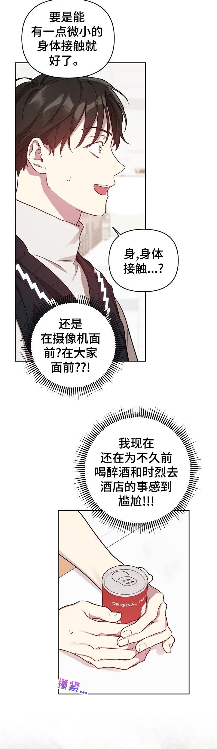偶像竟在我身边第36话图