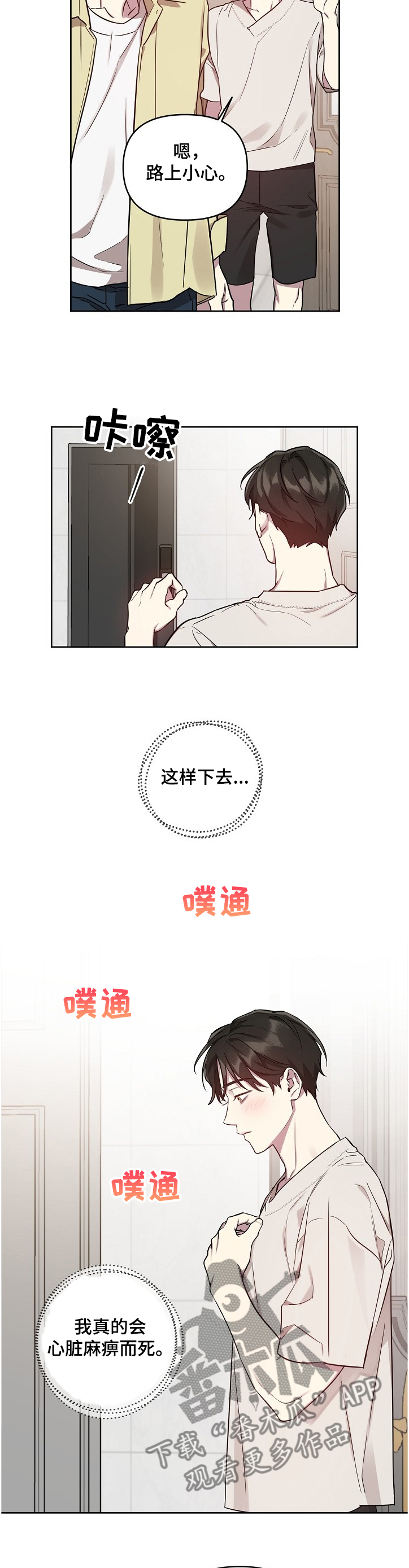 偶像竟在我身边第39话图