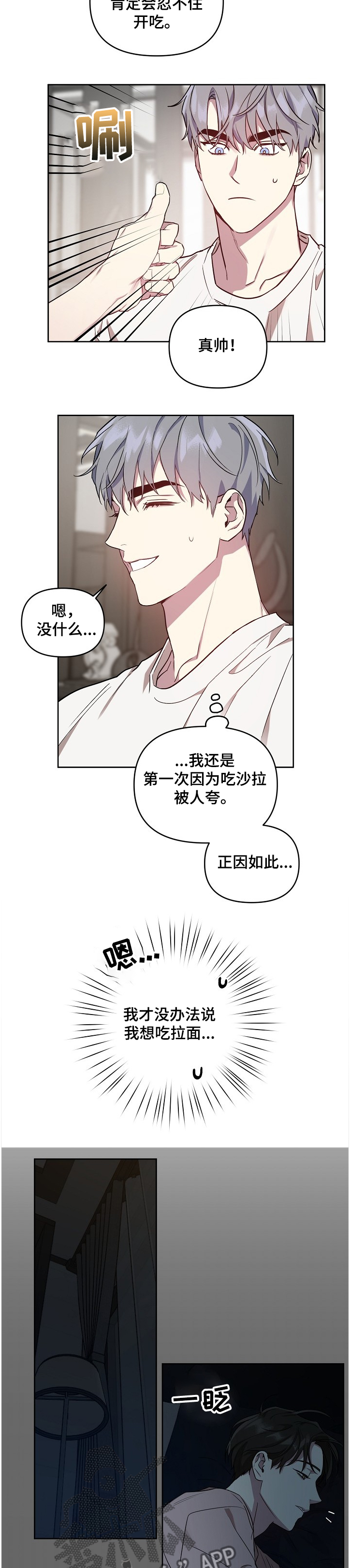偶像竟在我身边第40话图