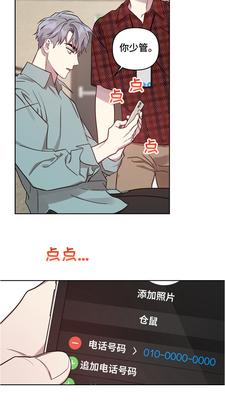 偶像竟在我身边第44话图