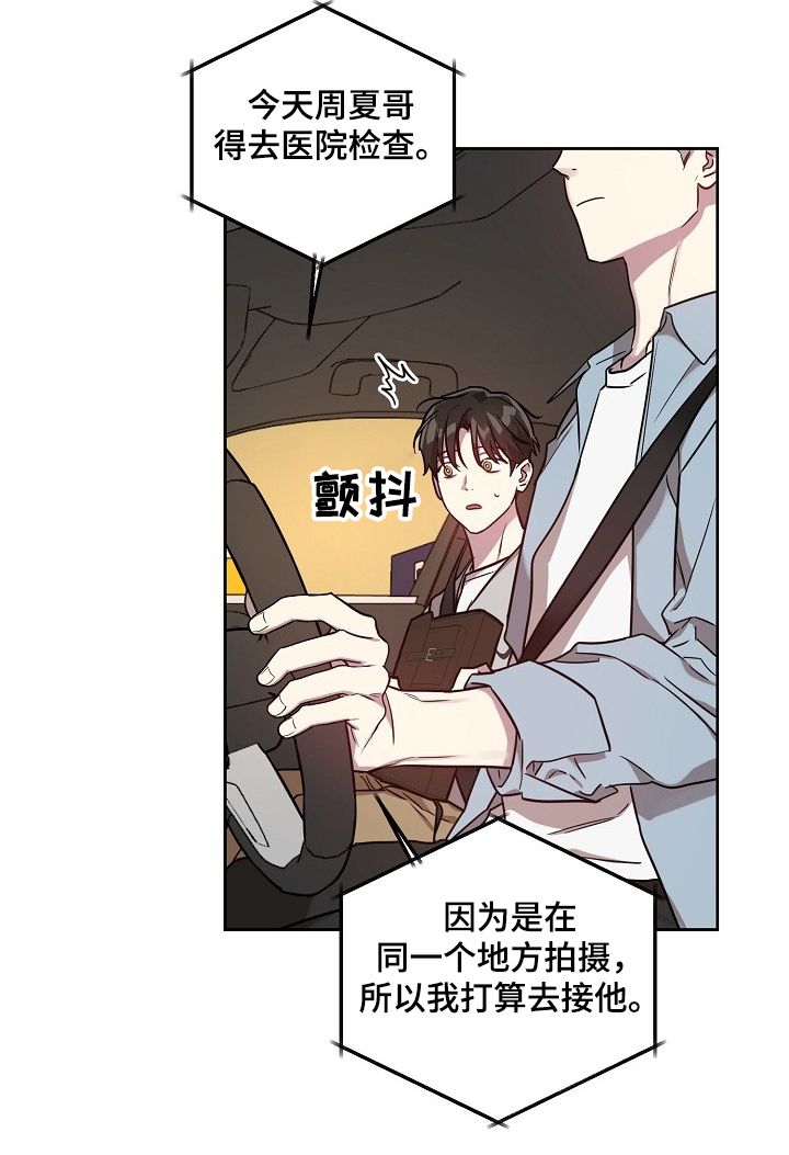 偶像竟在我身边第47话图