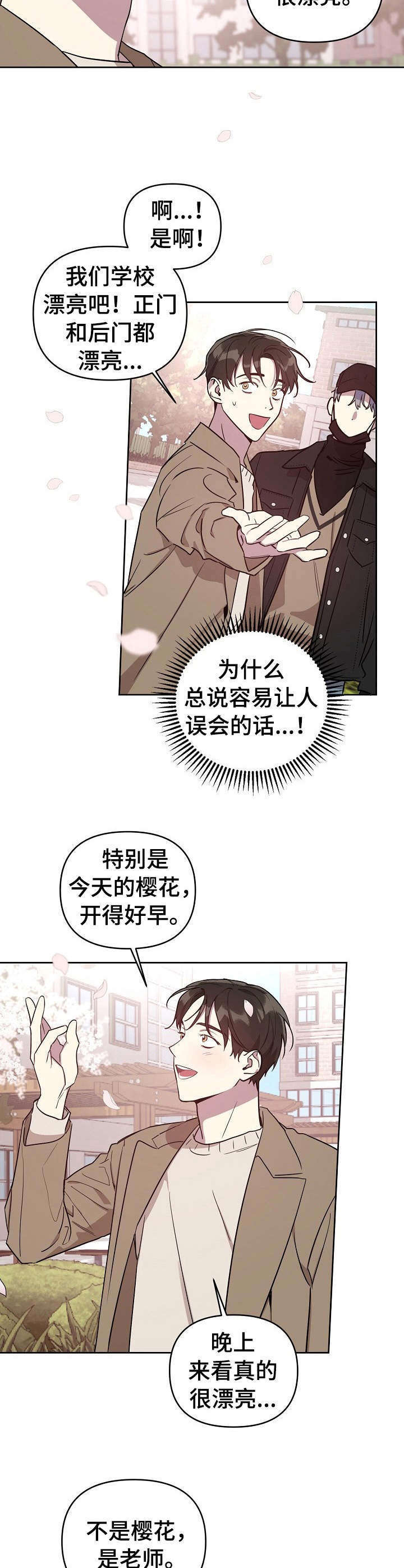 偶像竟在我身边第5话图