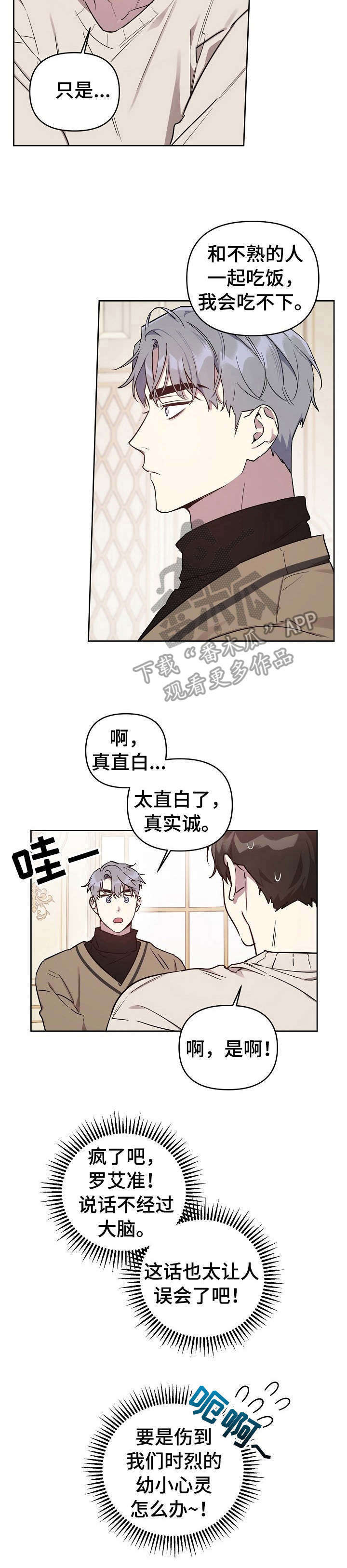 偶像竟在我身边第5话图