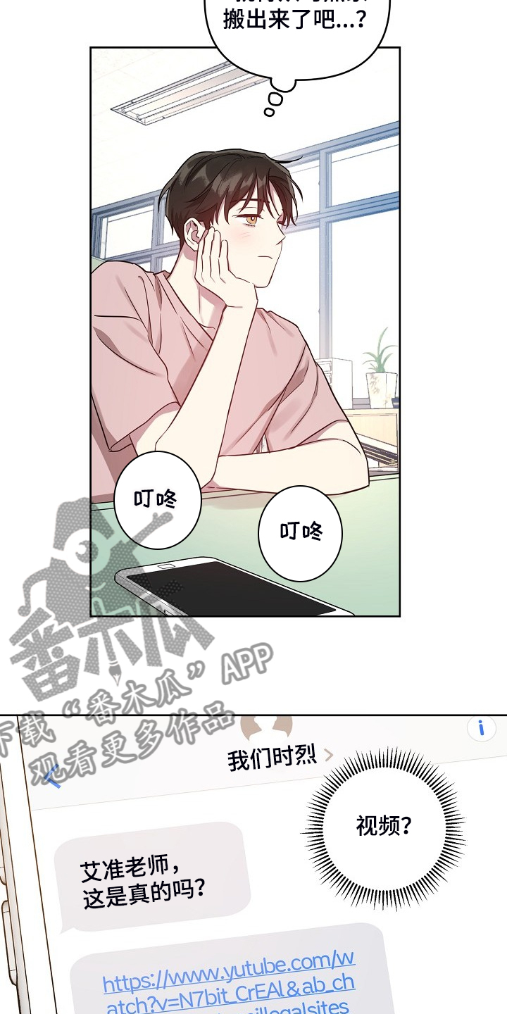 偶像竟在我身边第50话图