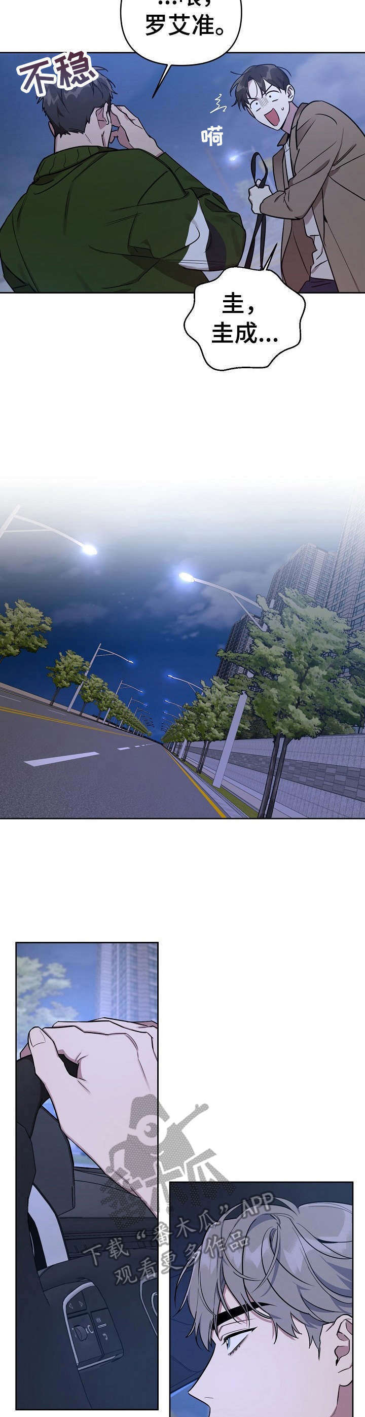 偶像竟在我身边第7话图