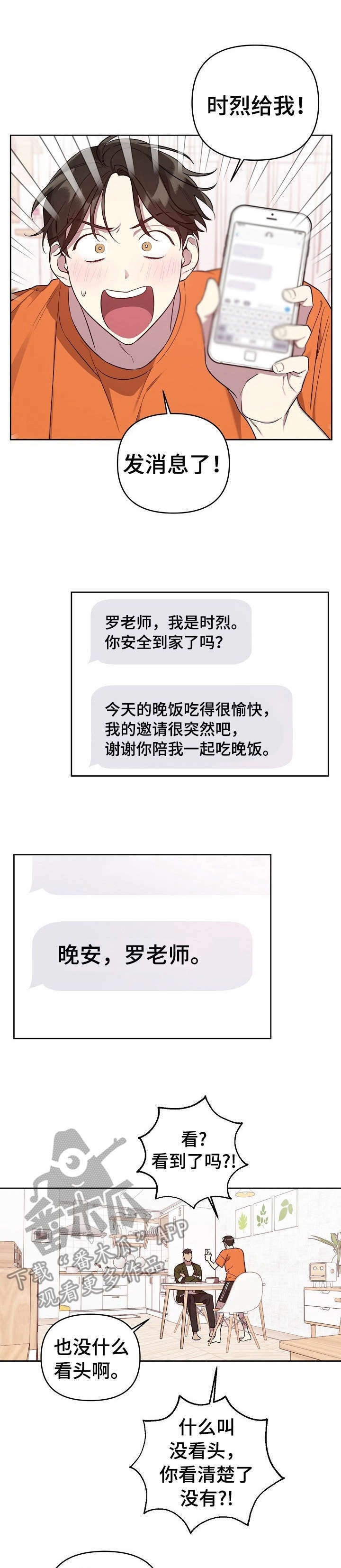 偶像竟在我身边第8话图