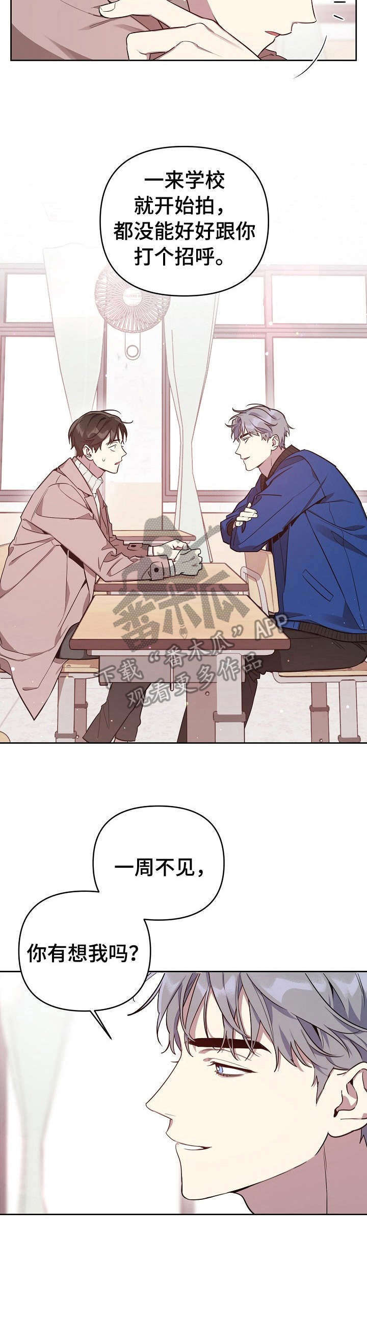 偶像竟在我身边第9话图