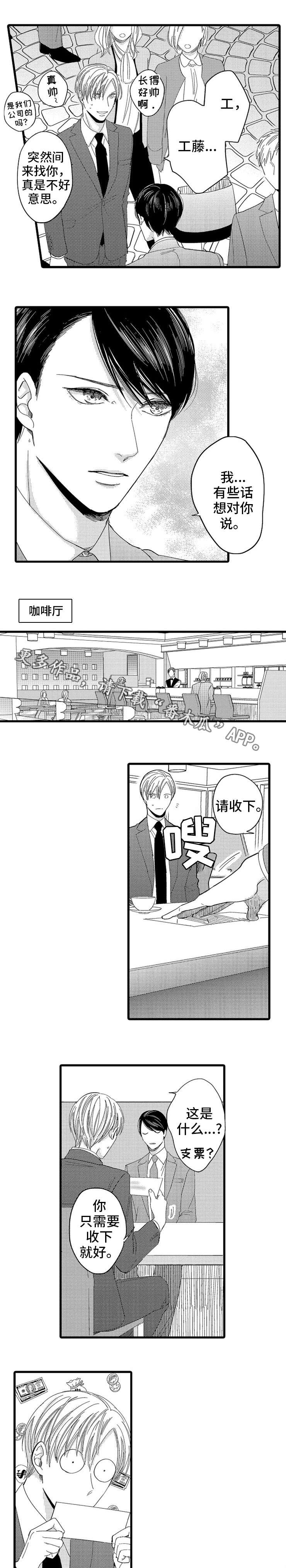 欧米伽的谎言第11话图