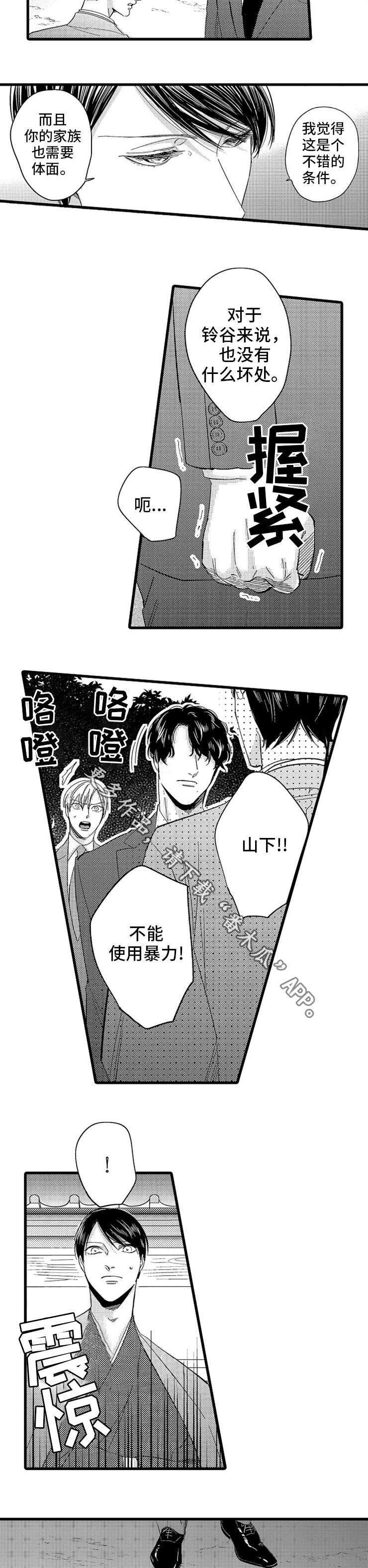 欧米伽的谎言第15话图