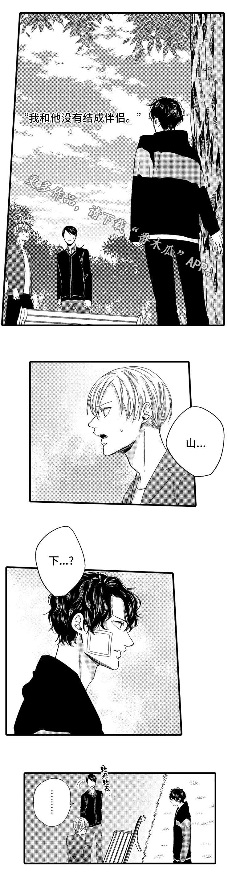 欧米伽的谎言第21话图