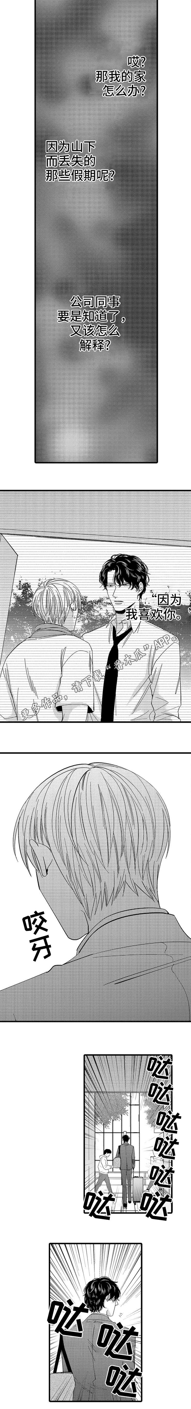 欧米伽的谎言第23话图