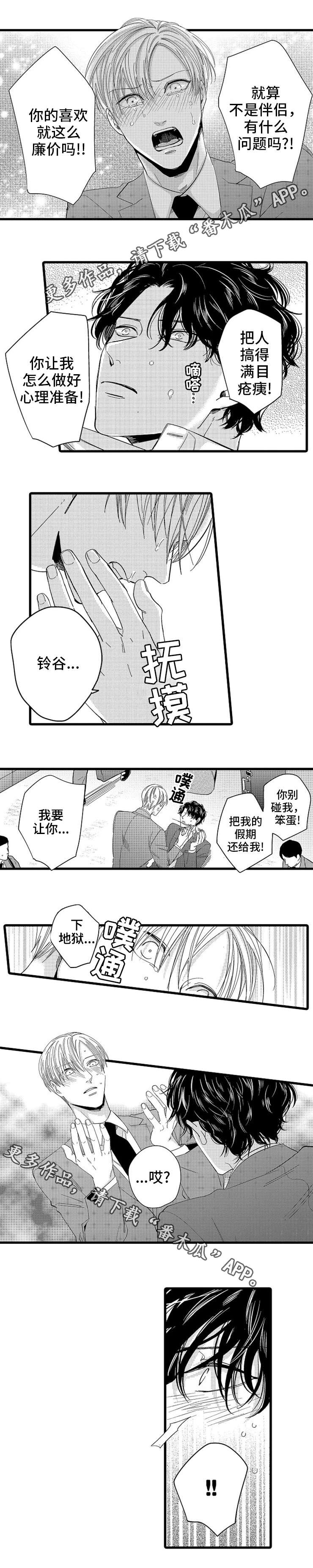 欧米伽的谎言第23话图