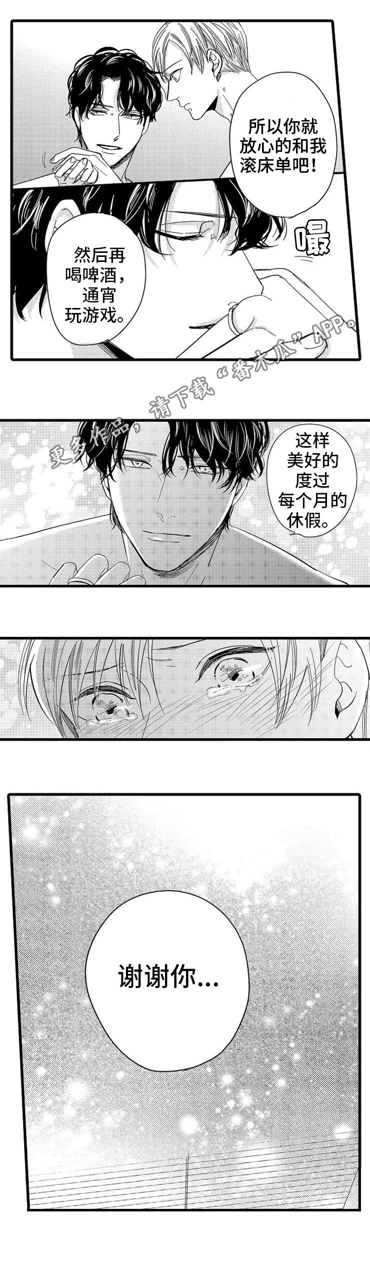 欧米伽的谎言第26话图