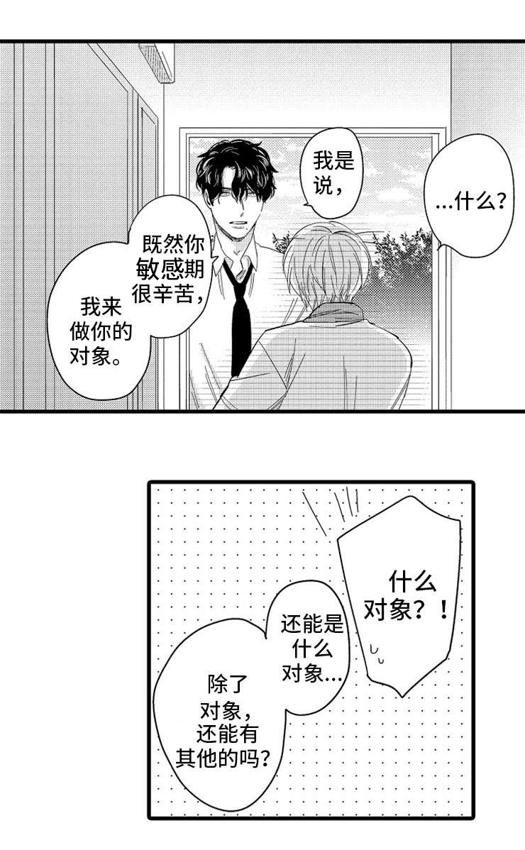 欧米伽的谎言第3话图