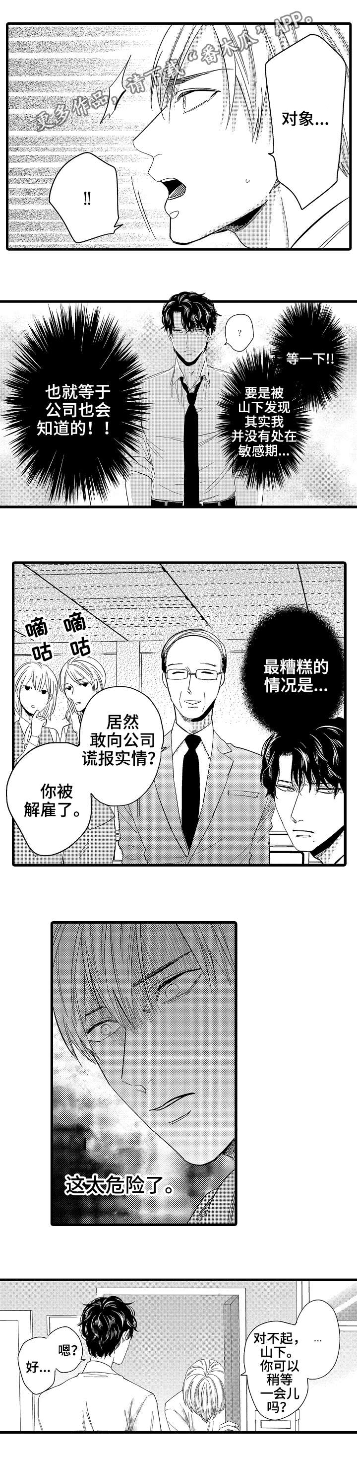 欧米伽的谎言第3话图