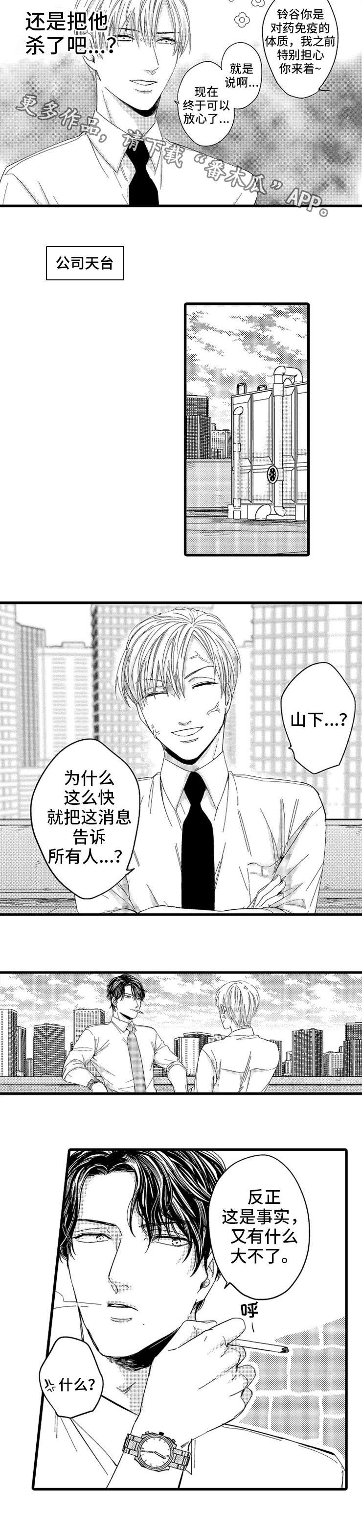 欧米伽的谎言第5话图