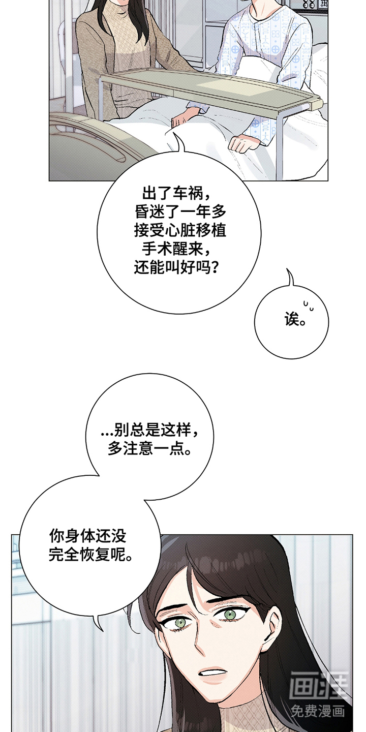 欧文的心脏第1话图