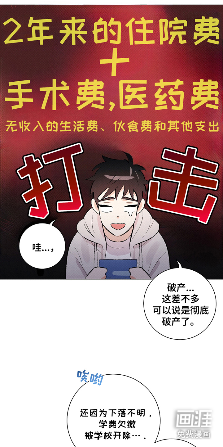 欧文的心脏第1话图