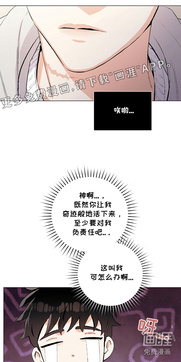 欧文的心脏第2话图