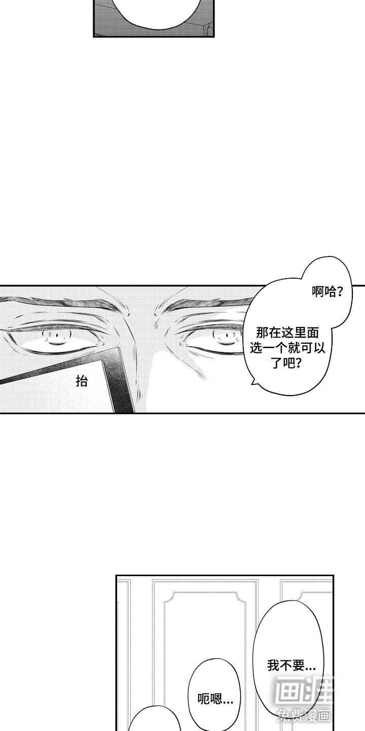 欧米茄落入黑道之手第16话图