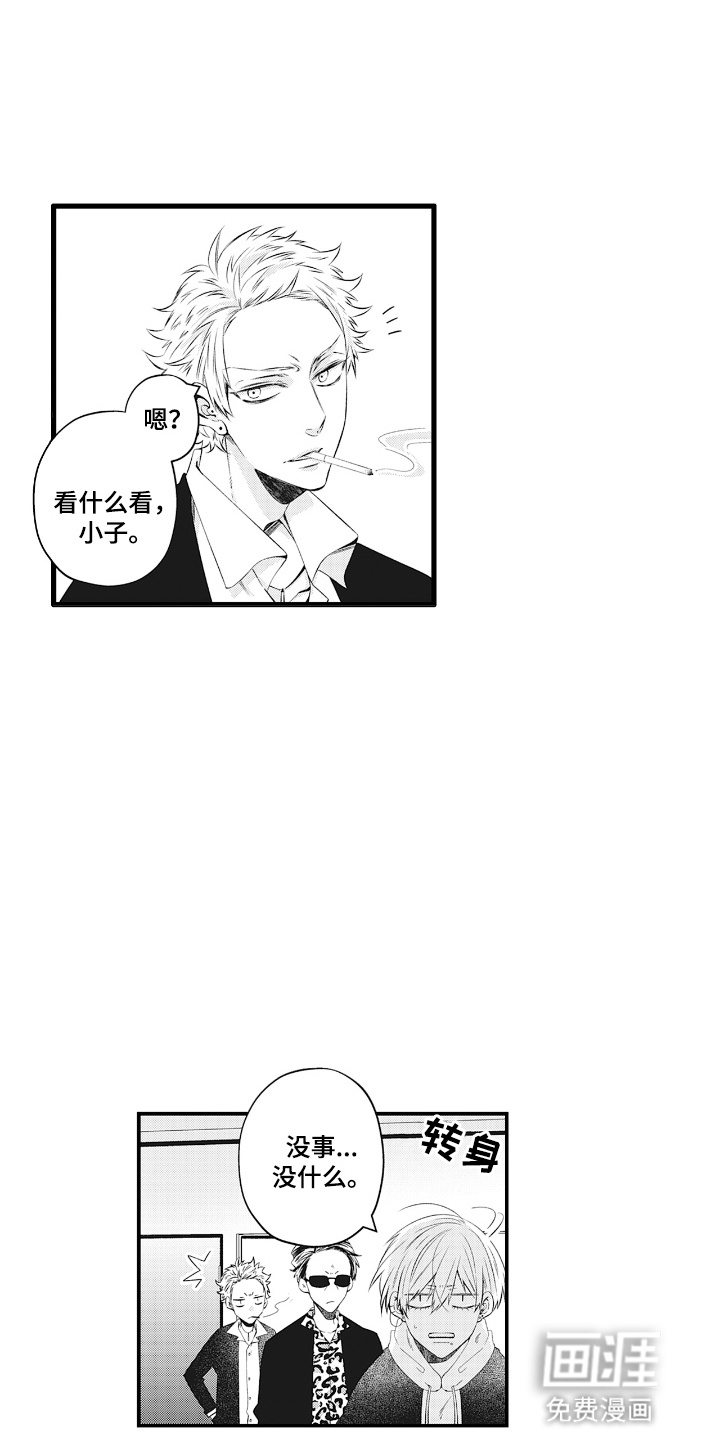 欧米茄落入黑道之手第2话图