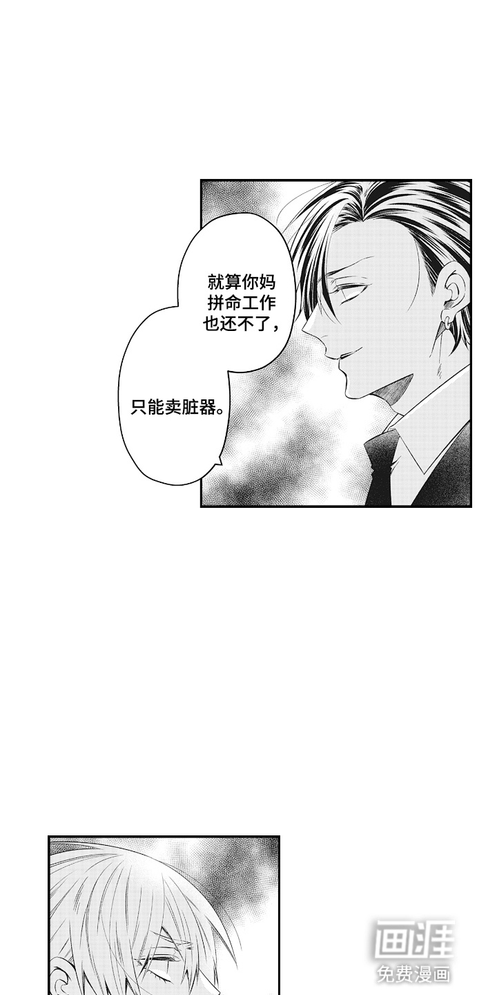 欧米茄落入黑道之手第3话图