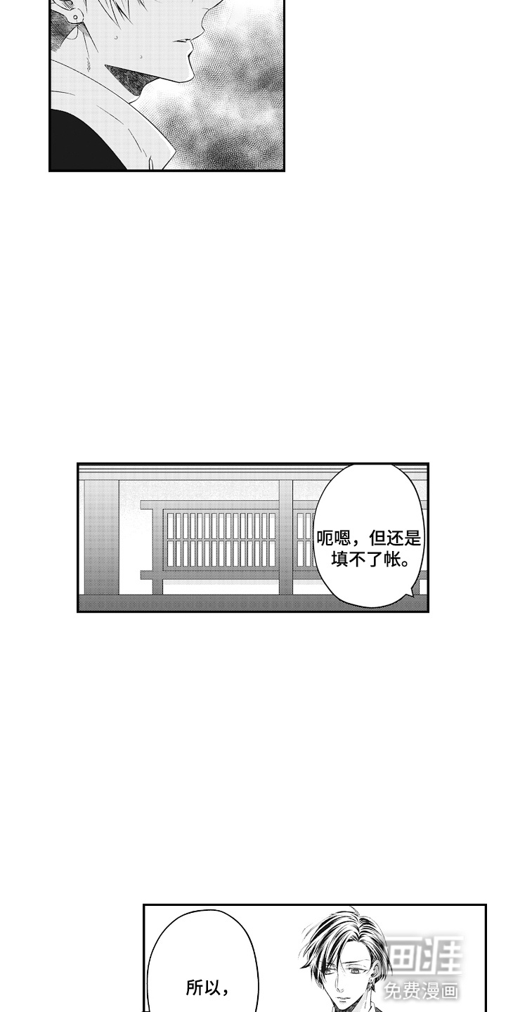 欧米茄落入黑道之手第3话图