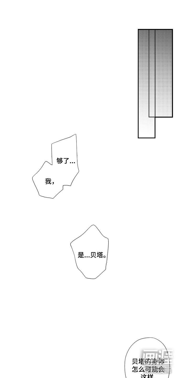 欧米茄落入黑道之手第4话图