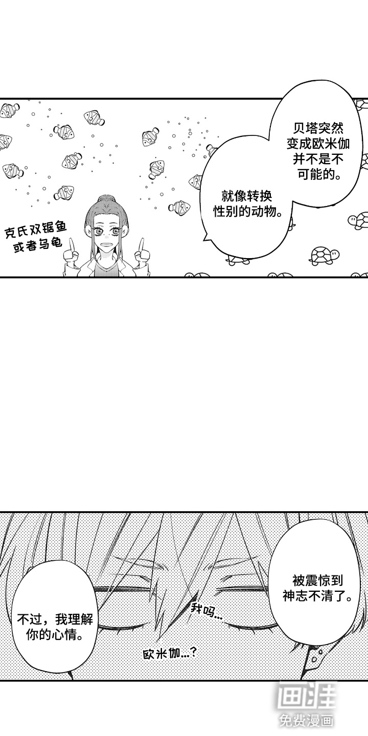 欧米茄落入黑道之手第5话图