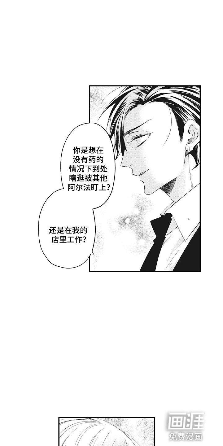 欧米茄落入黑道之手第6话图