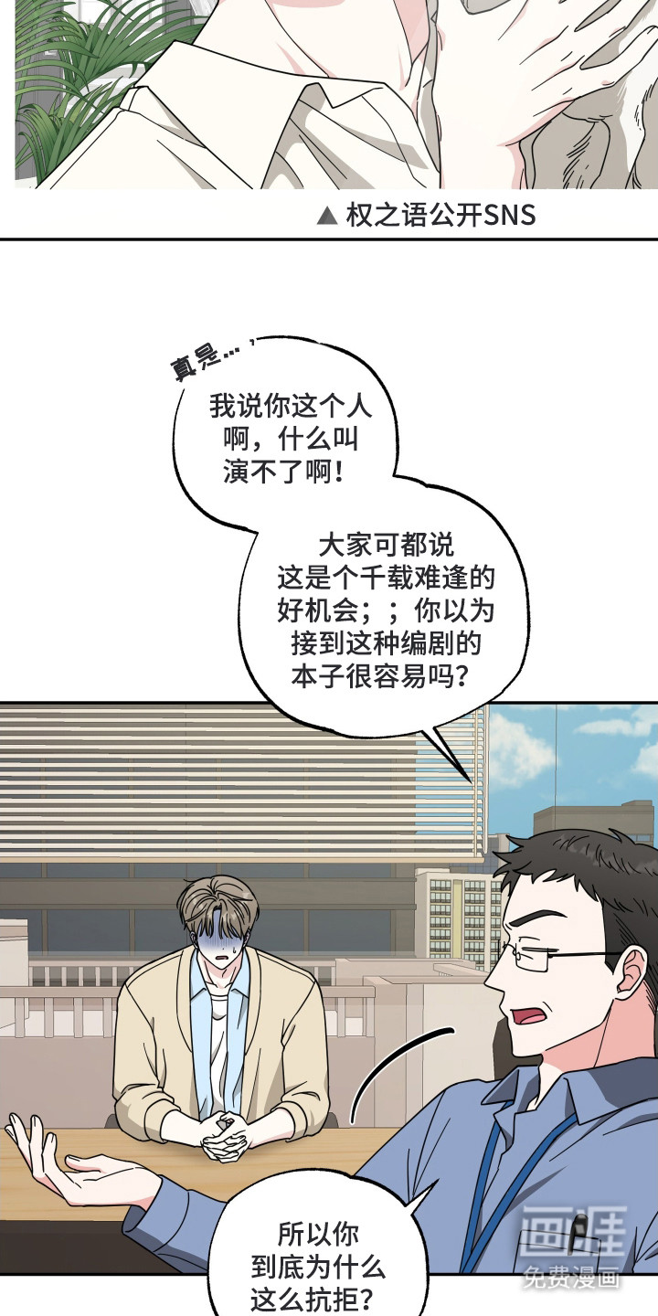 偶像有猫腻第1话图