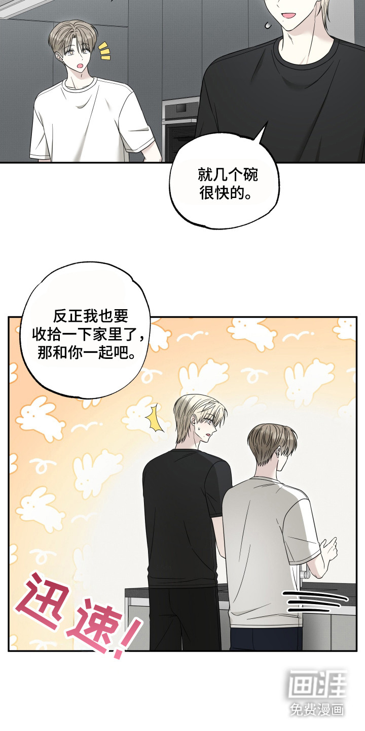 偶像有猫腻第11话图