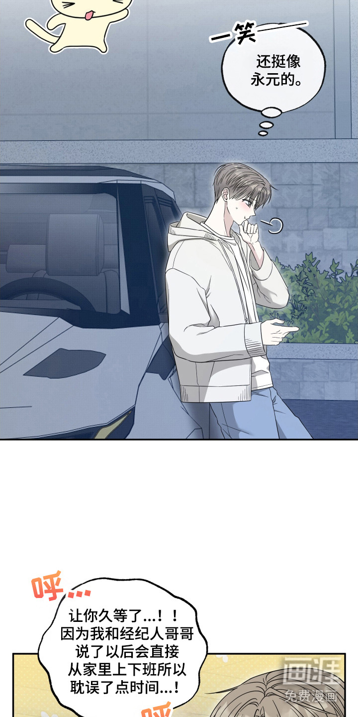 偶像有猫腻第13话图