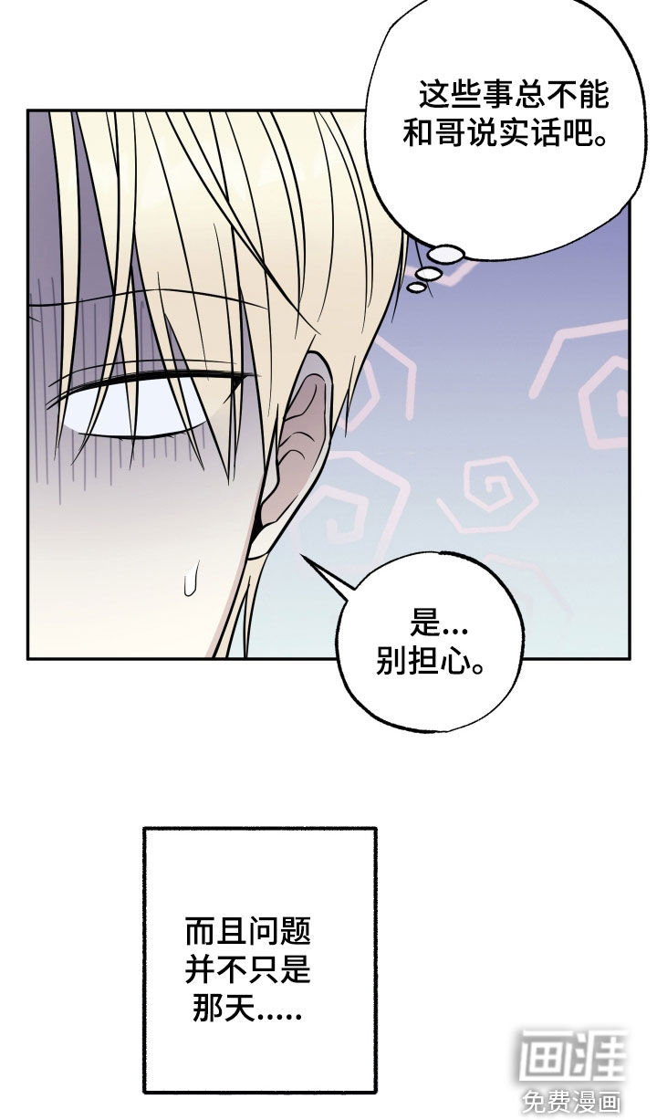 偶像有猫腻第16话图