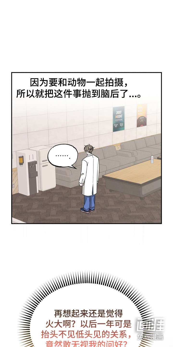 偶像有猫腻第3话图