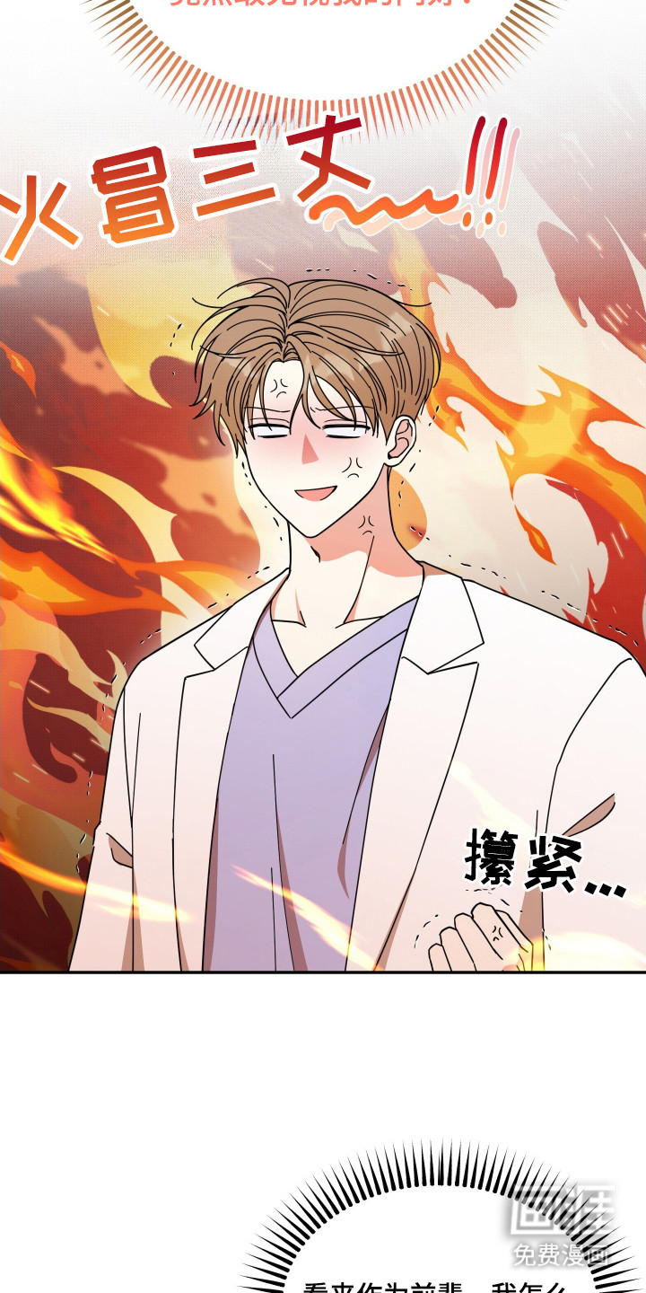 偶像有猫腻第3话图