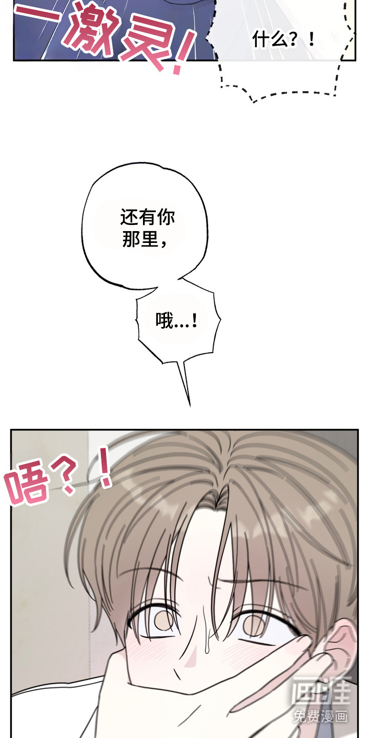 偶像有猫腻第4话图